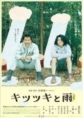 Movies Kitsutsuki to ame poster