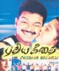 Movies Puthiya Geethai poster