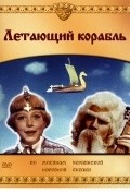 Movies Letayuschiy korabl poster
