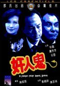 Movies Gan yan gwai poster