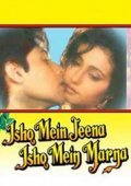Movies Ishq Mein Jeena Ishq Mein Marna poster