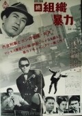 Movies Boryoku gai poster