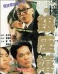 Movies Yin zuo xi chun poster
