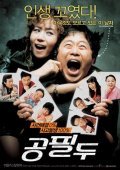 Movies Kong Pil-du poster