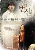 Movies Henshin poster