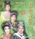 Movies Bi xie jin chai poster