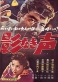 Movies Kagenaki koe poster