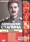 Movies Zaveschanie Stalina poster