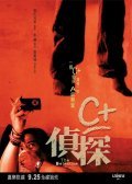 Movies C+ jing taam poster
