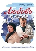 Movies Lyubov pod nadzorom poster