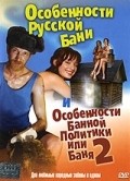 Movies Osobennosti russkoy bani poster