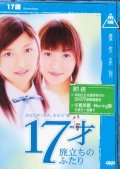 Movies 17sai tabidachi no futari poster