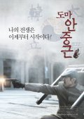 Movies Doma Ahn Jung-geun poster