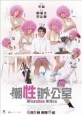Movies Chiu sing ban gung sut poster