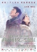 Movies Gao hai ba zhi lian II poster