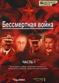 Movies Bessmertnaya voyna poster