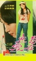 Movies Wo zai lian ai poster