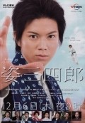 Movies Sugata Sanshiro poster