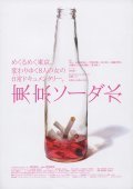 Movies Tokyo soda-sui poster