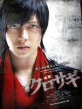 Movies Eiga: Kurosagi poster