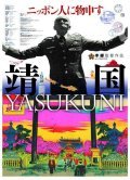 Movies Yasukuni poster