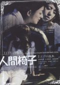 Movies Ningen-isu poster