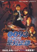 Movies 0093: Jooheika no Kusakari Masao poster