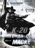 Movies K-20: Kaijin niju menso den poster