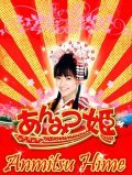 Movies Anmitsu hime poster