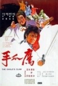 Movies Ying zhao shou poster