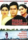 Movies Naya Kadam poster