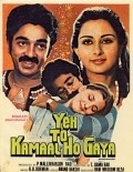Movies Yeh To Kamaal Ho Gaya poster