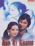 Movies Aap Ki Khatir poster