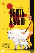 Movies Kill Buljo: The Movie poster