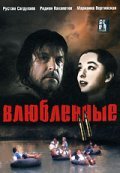 Movies Vlyublennyie. Film vtoroy poster