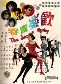 Movies Kuai lo qing chun poster