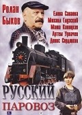 Movies Russkiy parovoz poster