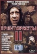 Movies Traktoristyi 2 poster