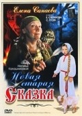 Movies Novaya staraya skazka poster