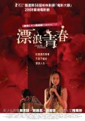 Movies Piao lang qing chun poster