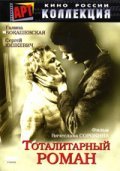 Movies Totalitarnyiy roman poster