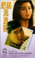 Movies Fei mao liu lang ji poster