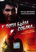Movies U popa byila sobaka... poster