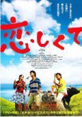 Movies Koishikute poster