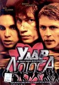 Movies Udar Lotosa poster
