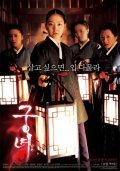 Movies Goongnyeo poster