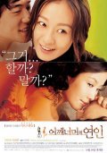 Movies Eoggaeneomeoeui yeoni poster