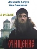 Movies Ochischenie poster