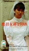 Movies Ying zhao nu lang 1988 poster