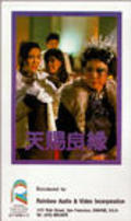 Movies Tian ci liang yuan poster